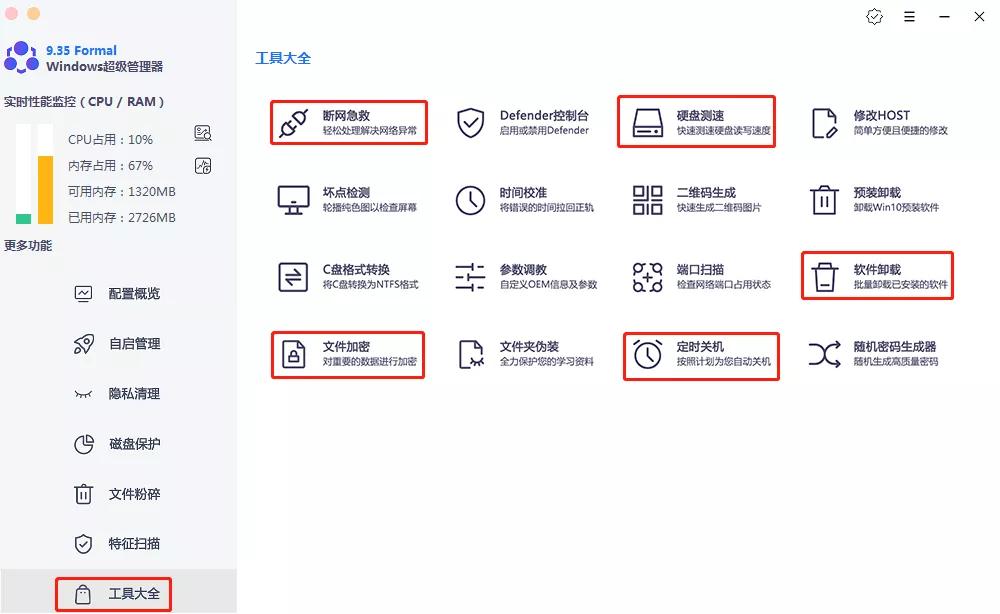 电脑系统优化用什么软件好,免费系统优化工具