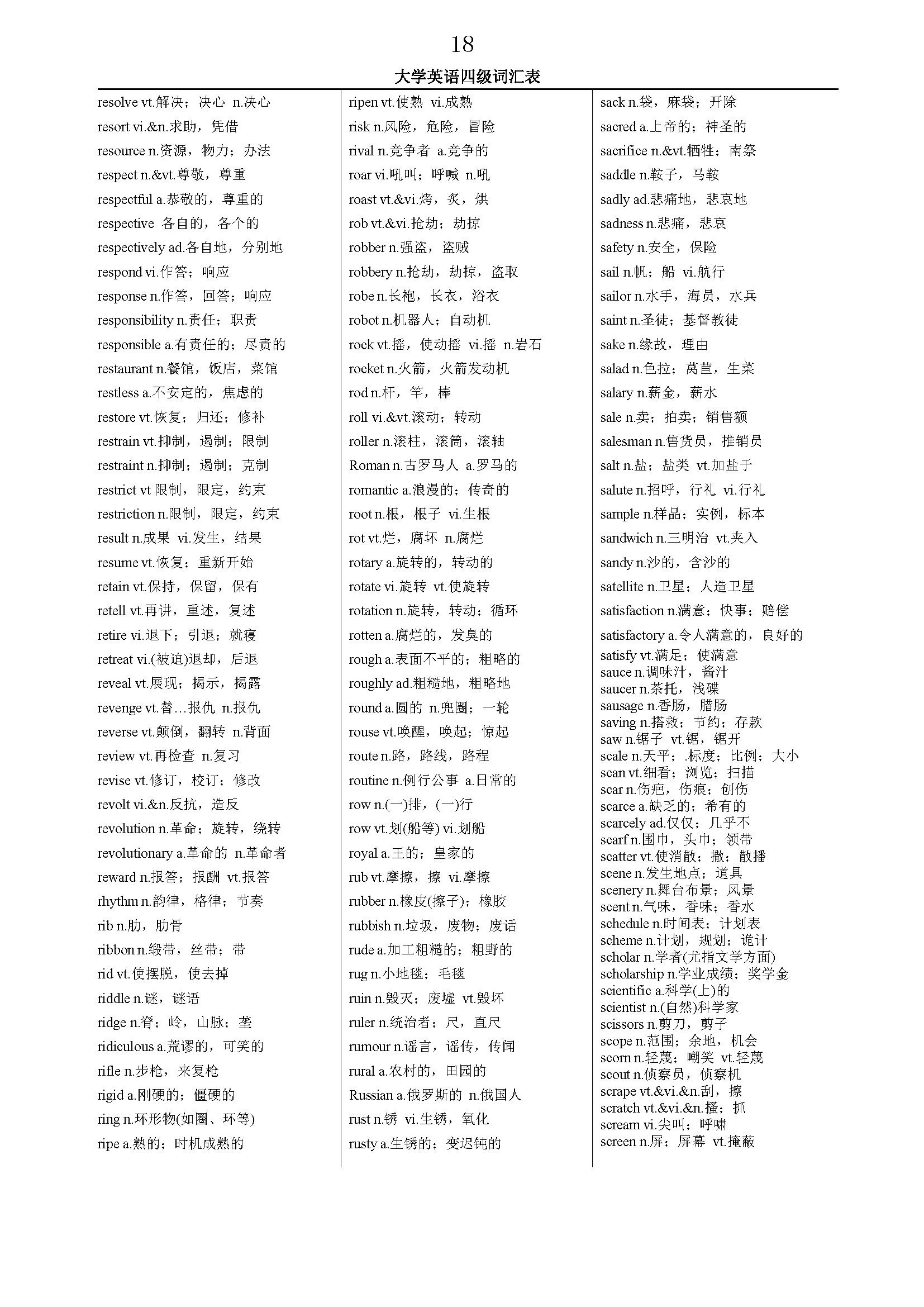 大学英语四级词汇最全版,2023大学四级英语词库在哪