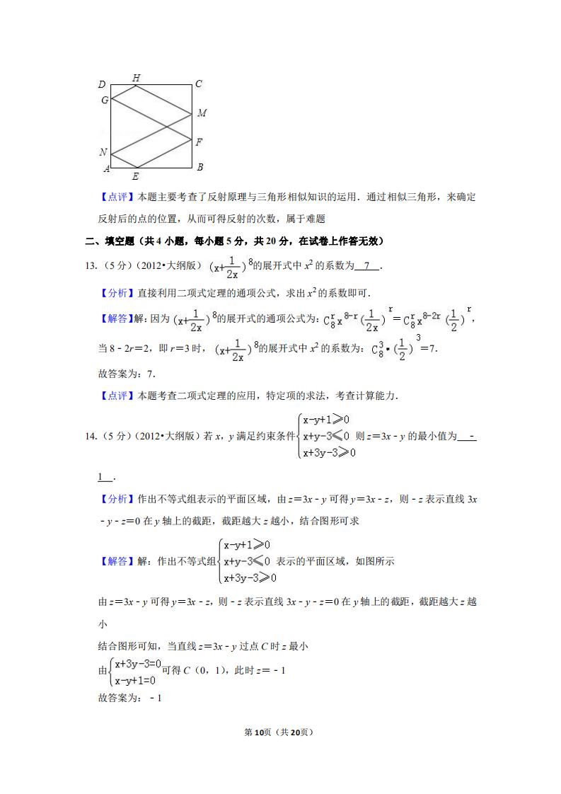 2012年全国大纲卷理科数学,2012年新课标数学文科高考试题