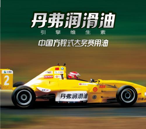 丹弗润滑油优势,丹弗润滑油节能环保既省钱又省心