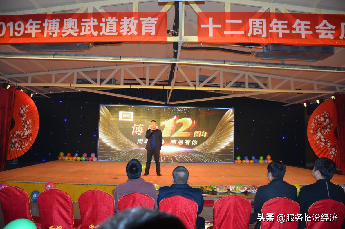 临汾博奥武道教育举办成立12周年庆典活动