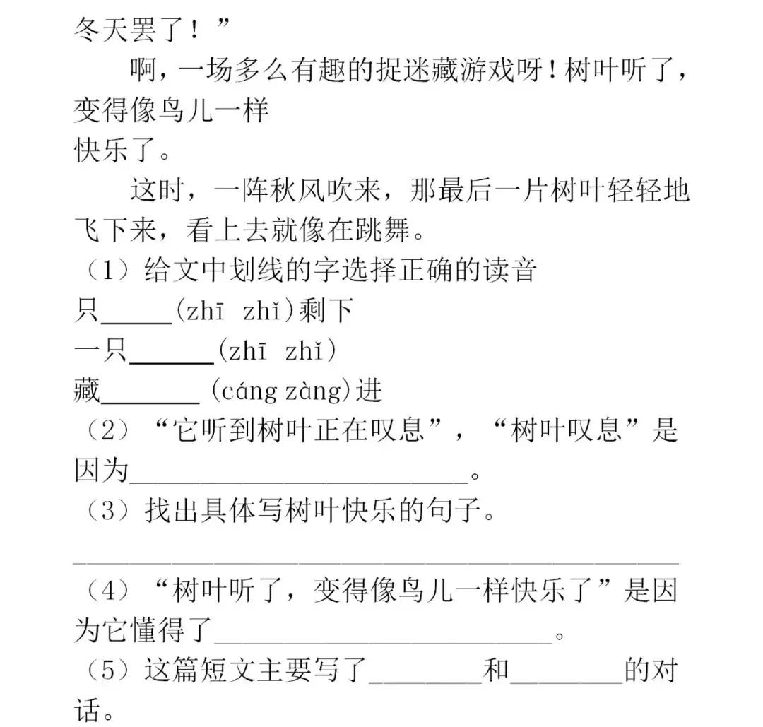 部编版三年级语文上一课一练,二年级部编语文上册同步练习题