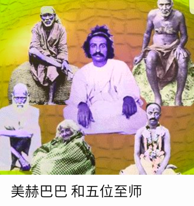 美赫巴巴是干什么的,美赫巴巴到底有多厉害