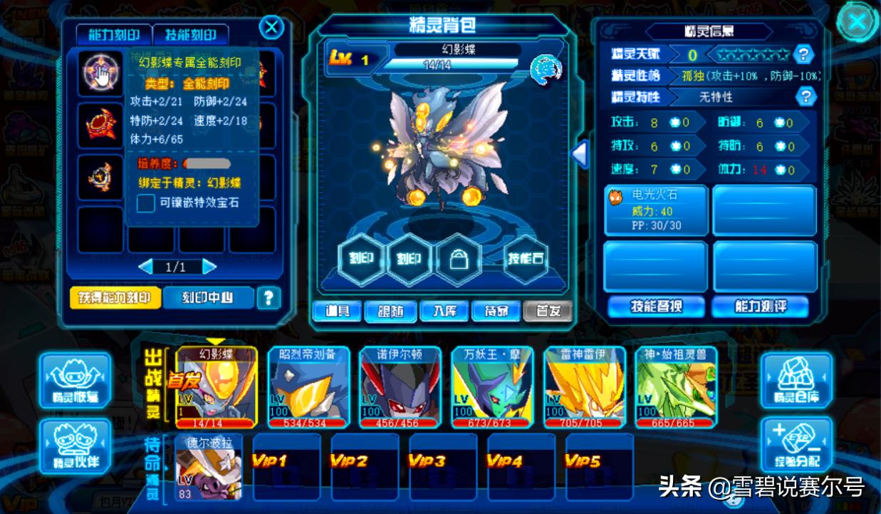 赛尔号童年经典,赛尔号幻影蝶能配六界神王吗