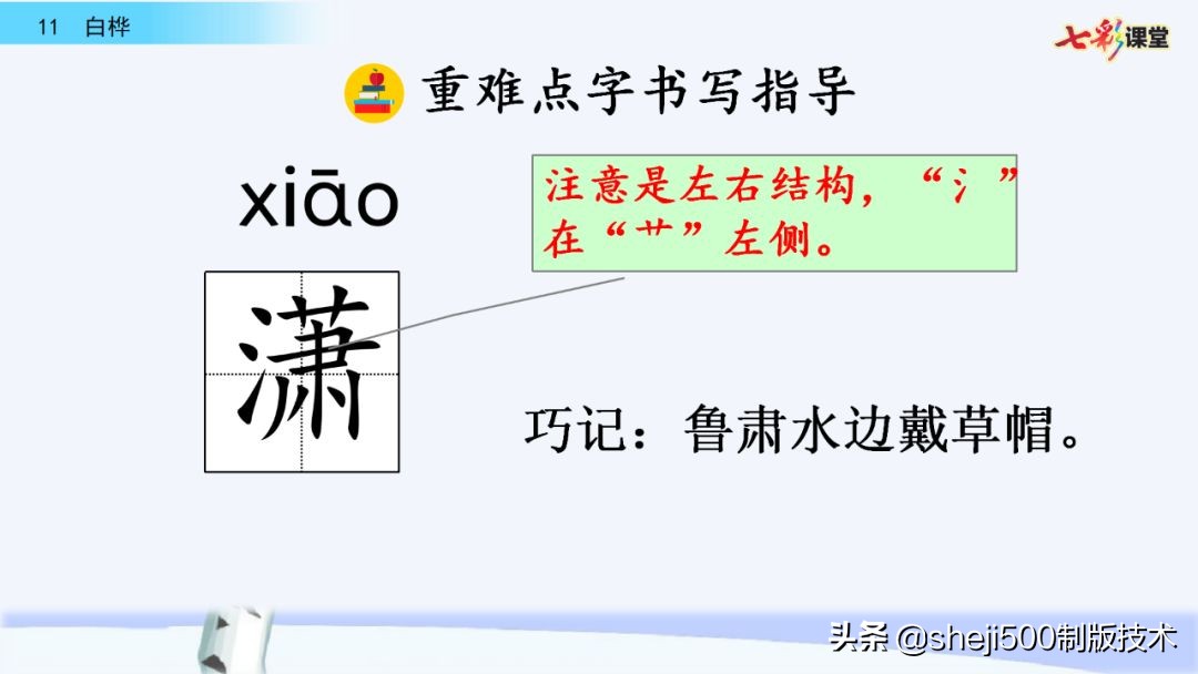 语文教科书四年级下册11课白桦,四年级语文书下册白桦讲解及预习