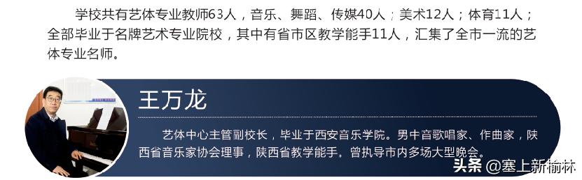 榆林二中艺体特长生怎么报名,榆林二中2022体育特长生标准