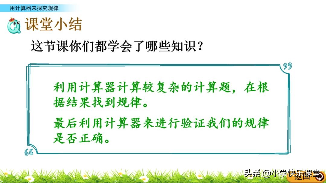 小学四年级上册计算器按键名称,计算器小学四年级按键功能图解