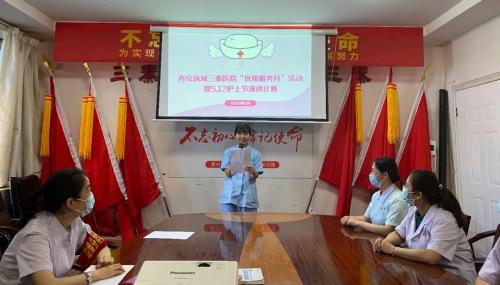 西安医院护士节活动,西安市中心医院护士节颁奖