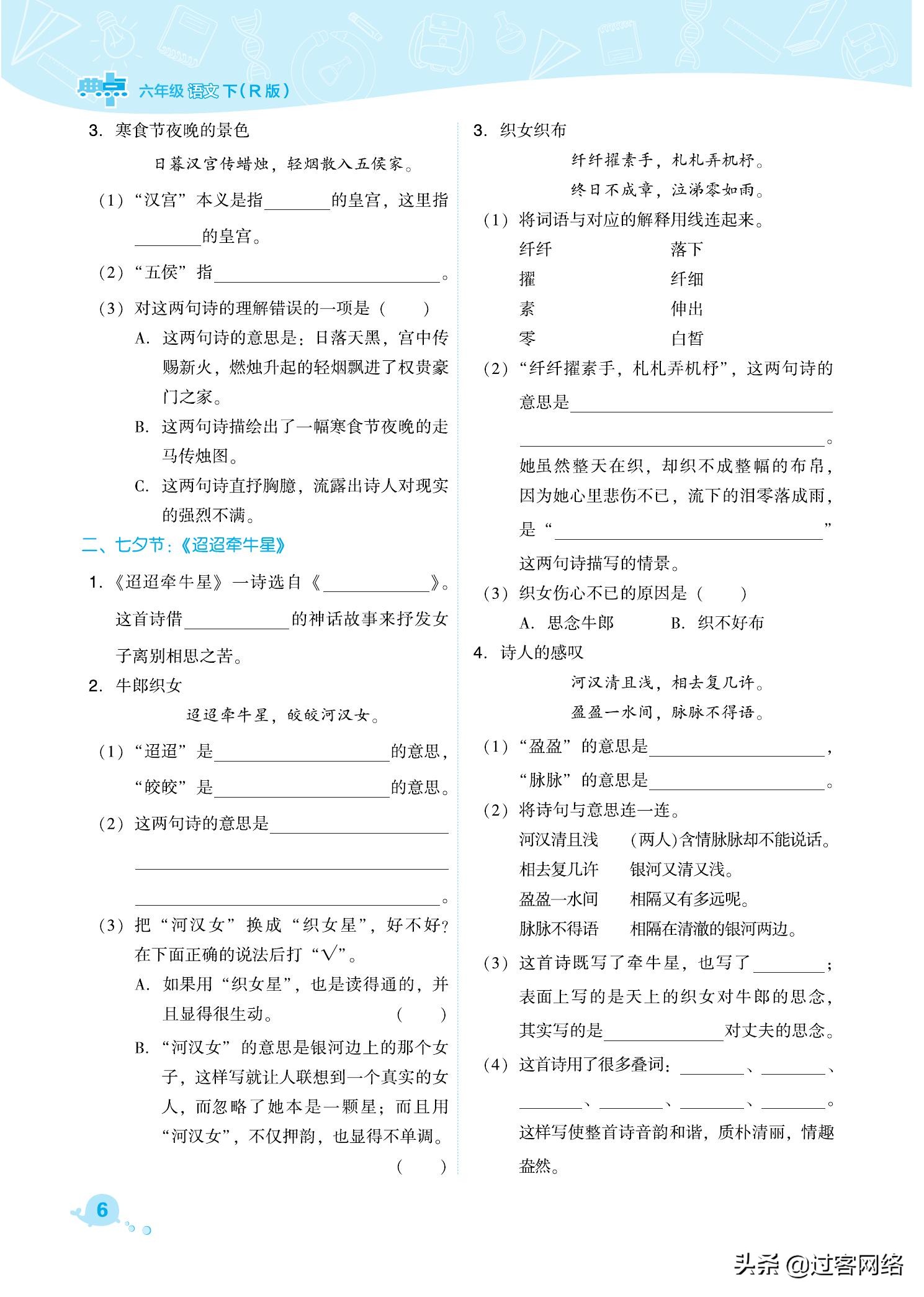 典中点六年级下册语文人教版图片,语文六年级下册人教版典中点