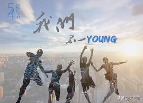 青年节来历和历史意义简介,5.4青年节是怎么来的