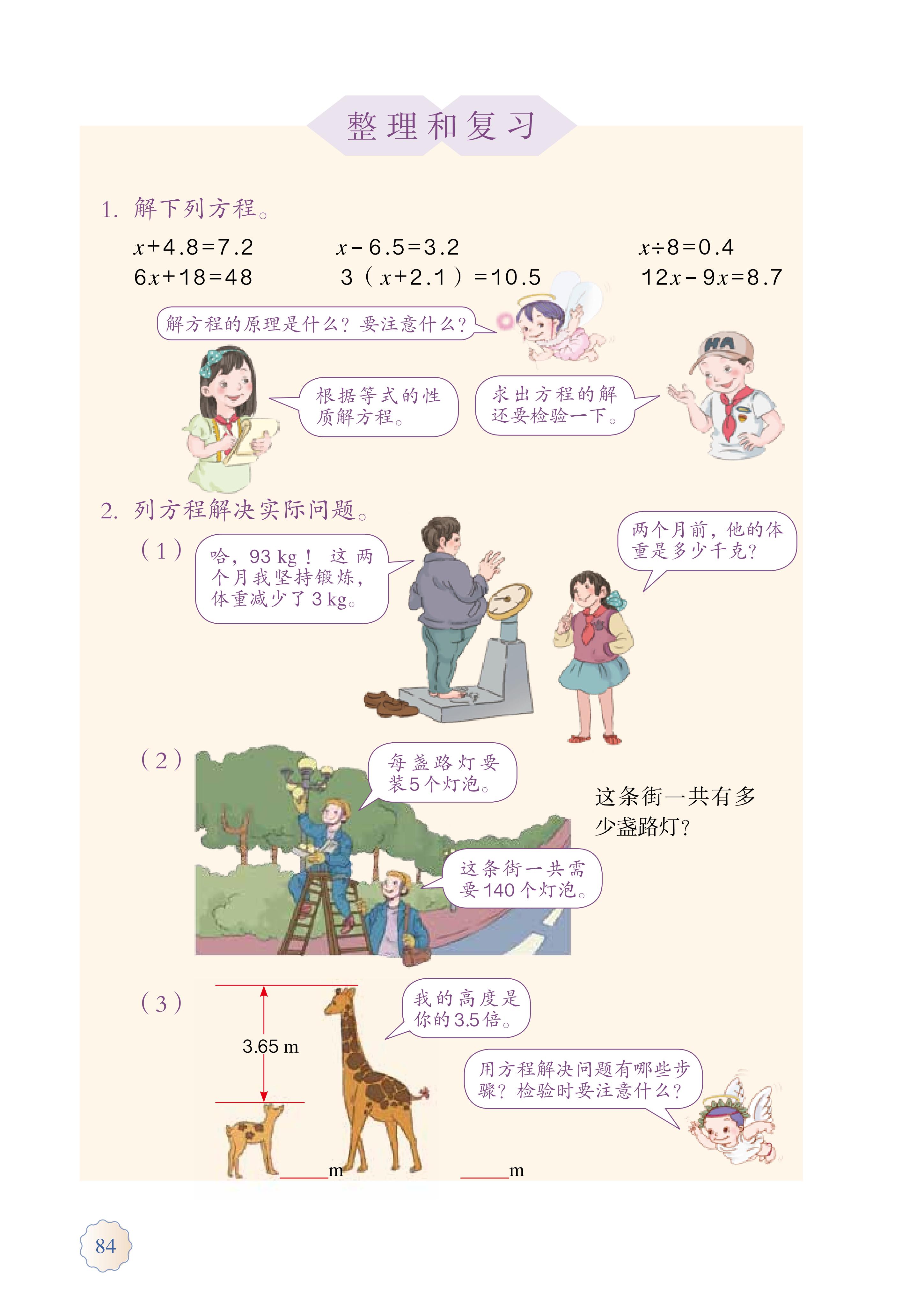 人教版五年级上册数学电子课本,小学数学五年级上册课本