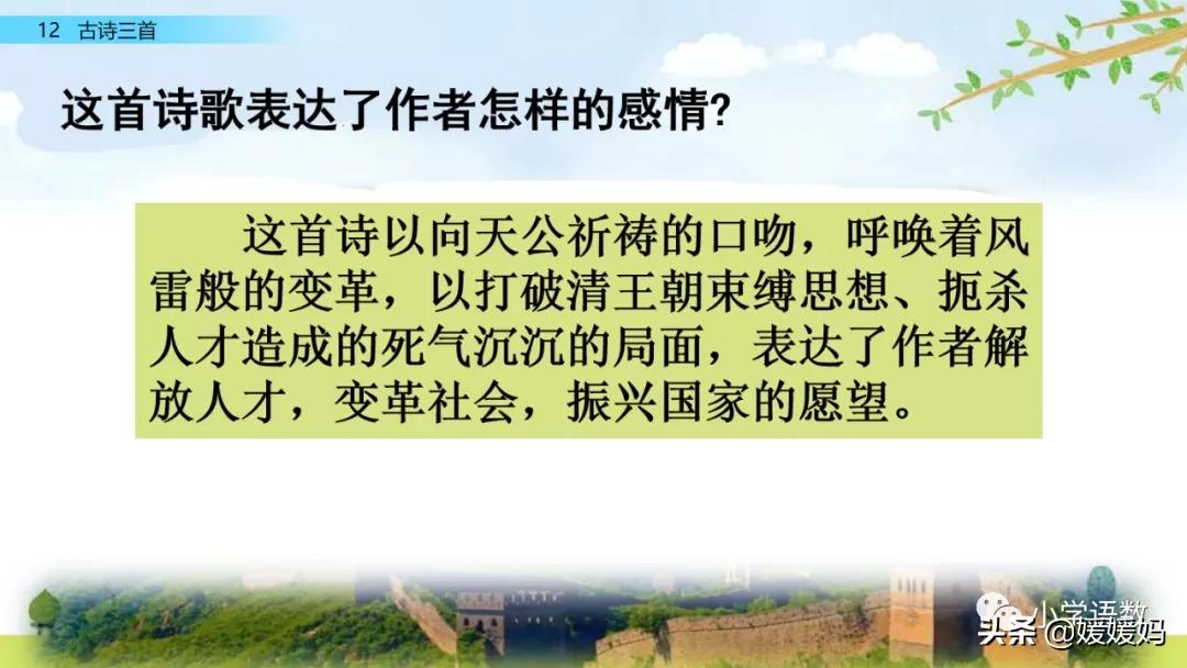 部编五年级上册语文21课古诗三首,五年级上册语文21古诗三首多音字