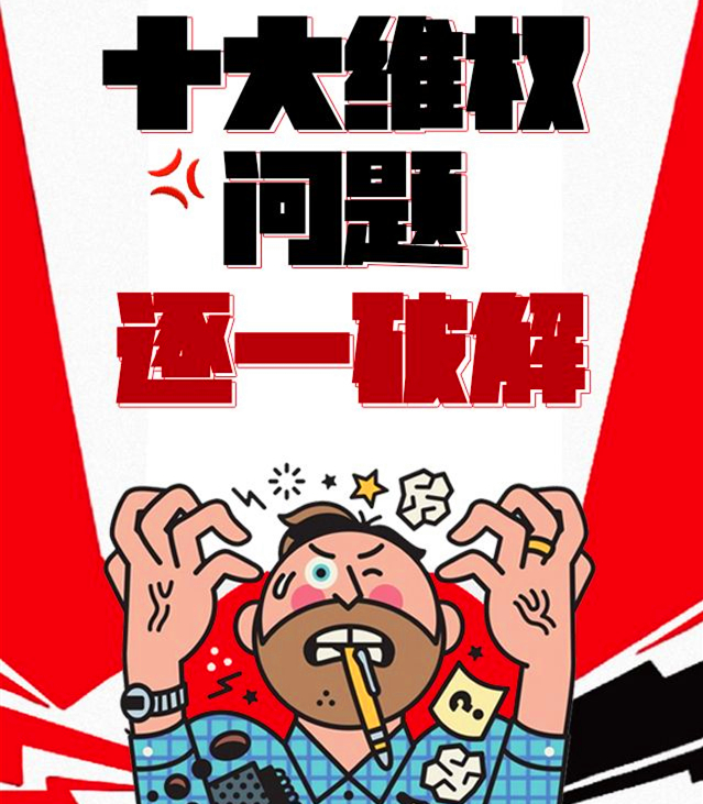 维权逼疯女硕士？教你三步走，不用变身也能对付无良商家