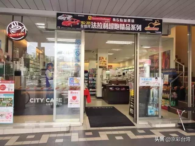 台湾特产超市有哪些店,台湾有什么品牌便利店