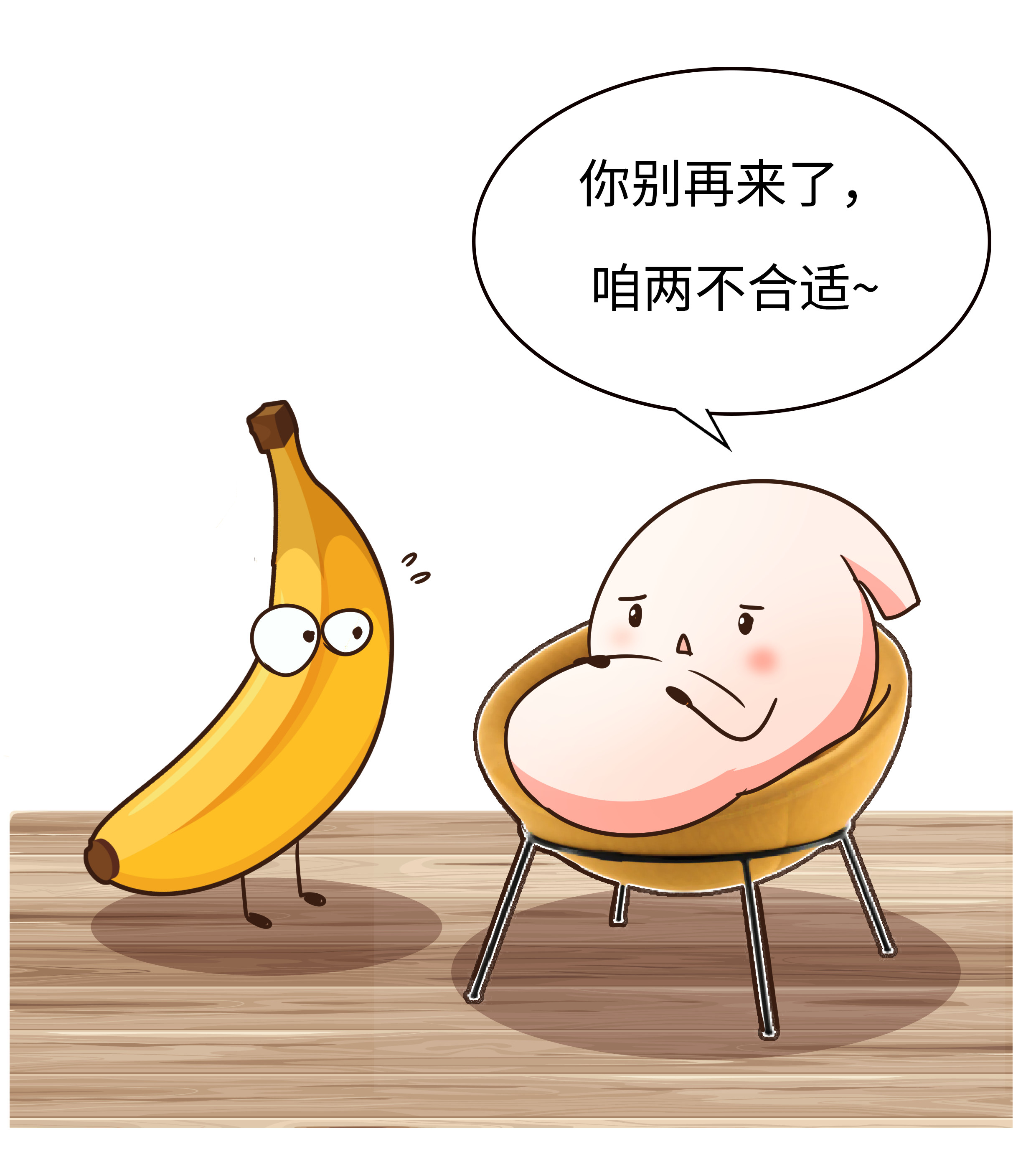 香蕉，一想到你我就wuwuwuwuwu（菲李漫画）