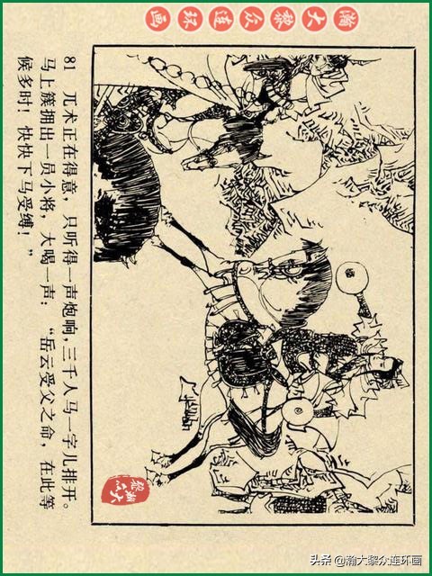 瀚大黎众苏版连环画洪秀全演义,瀚大黎众连环画水浒全传