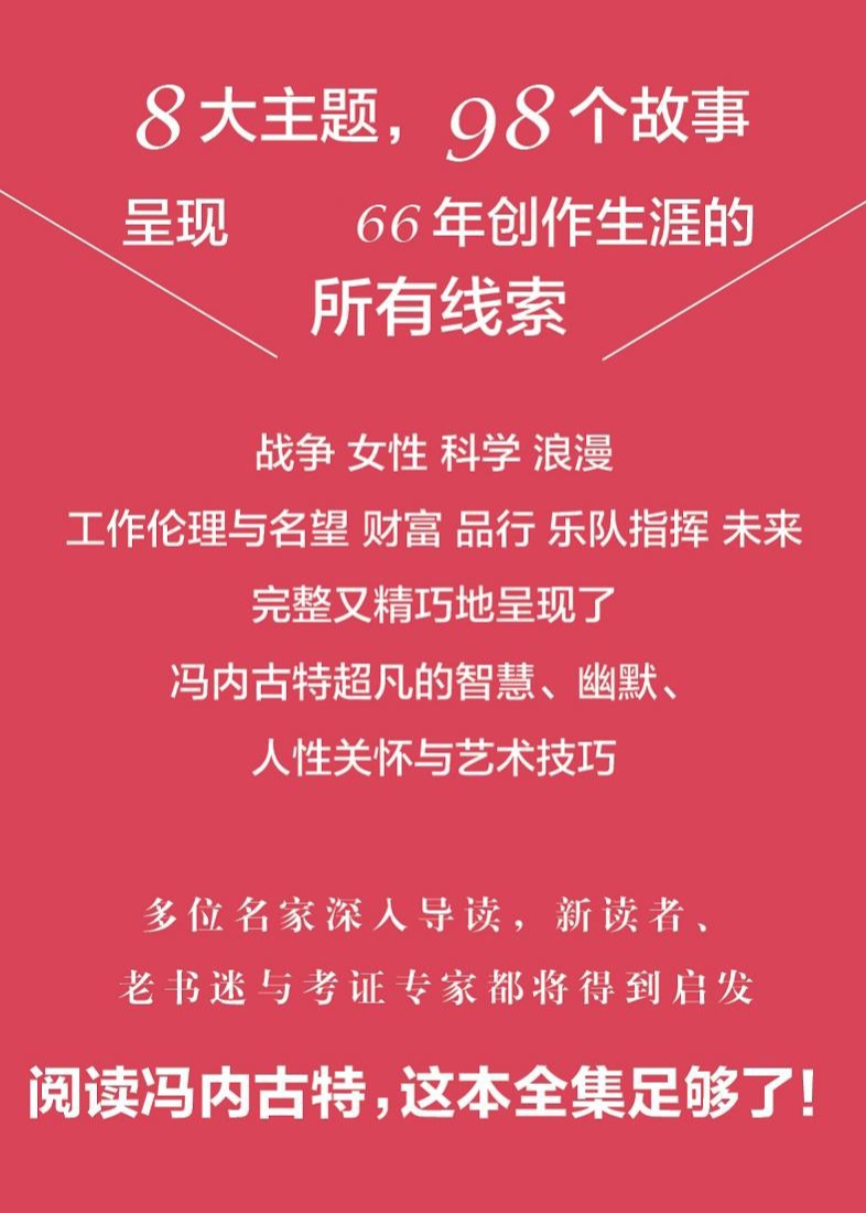 一日一书免费阅读全集,冯内古特短篇小说集