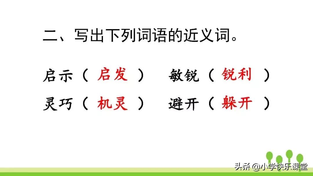 四年级上册语文蝙蝠和雷达课后题,部编版四年级上册语文蝙蝠和雷达