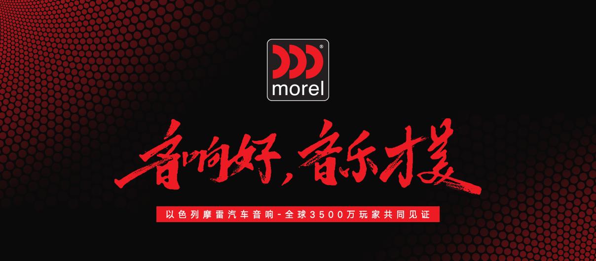 音响好音乐才美,摩雷高端汽车音响官方旗舰店
