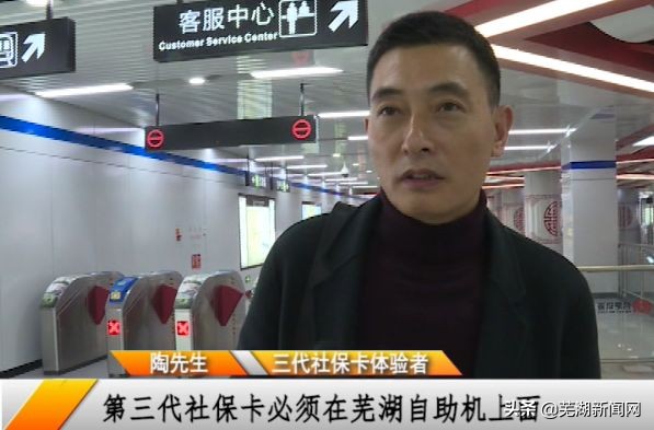 芜湖社保卡开启互联互通功能 (芜湖社保卡使用方法)