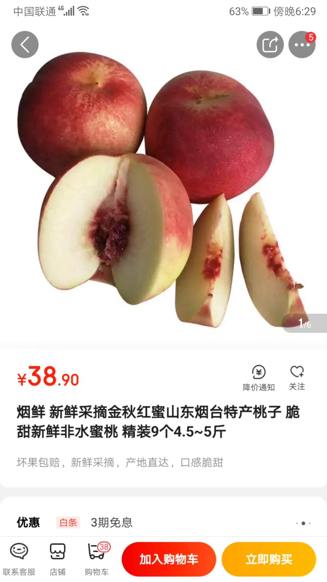 金秋红蜜桃是南方还是北方品种,金秋红蜜桃特点