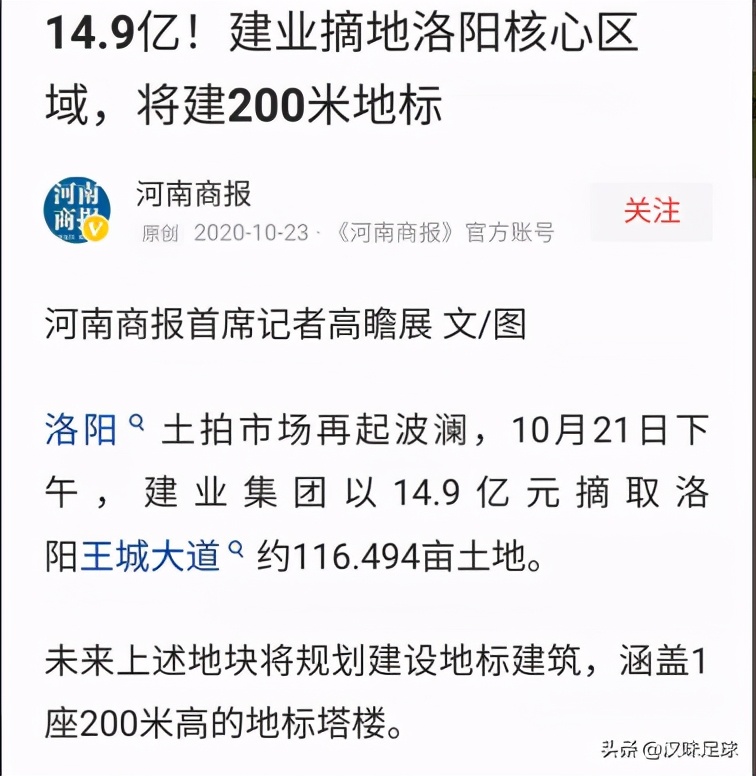 河南建业改名洛阳了吗,河南建业改名你怎么看