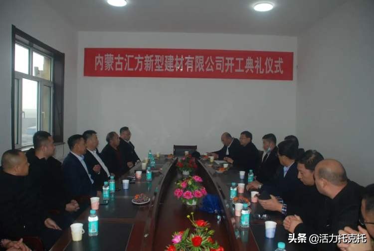 内蒙古汇方新型建材有限公司,内蒙古汇方新型材料公司