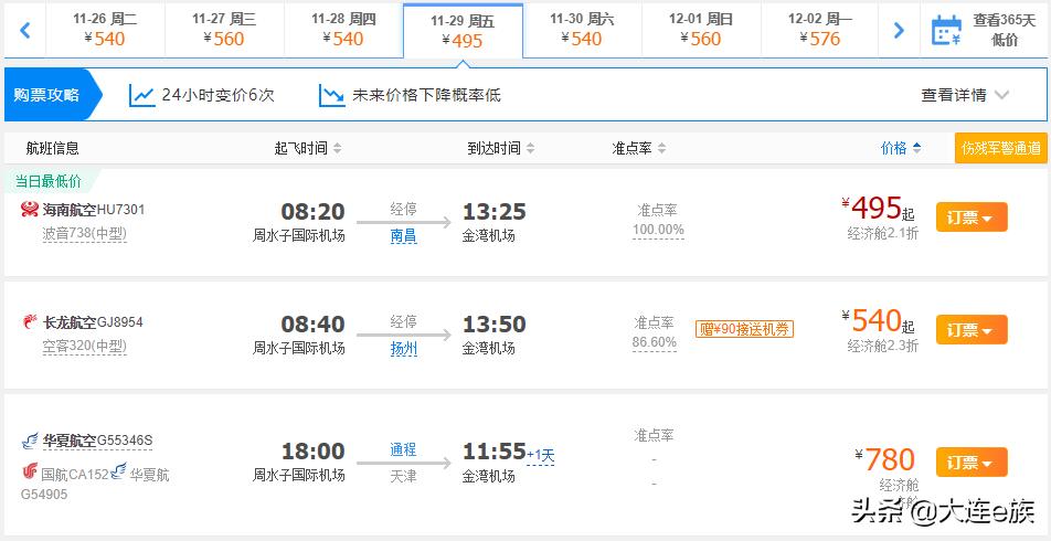 大连出港的打折机票,大连机票降价