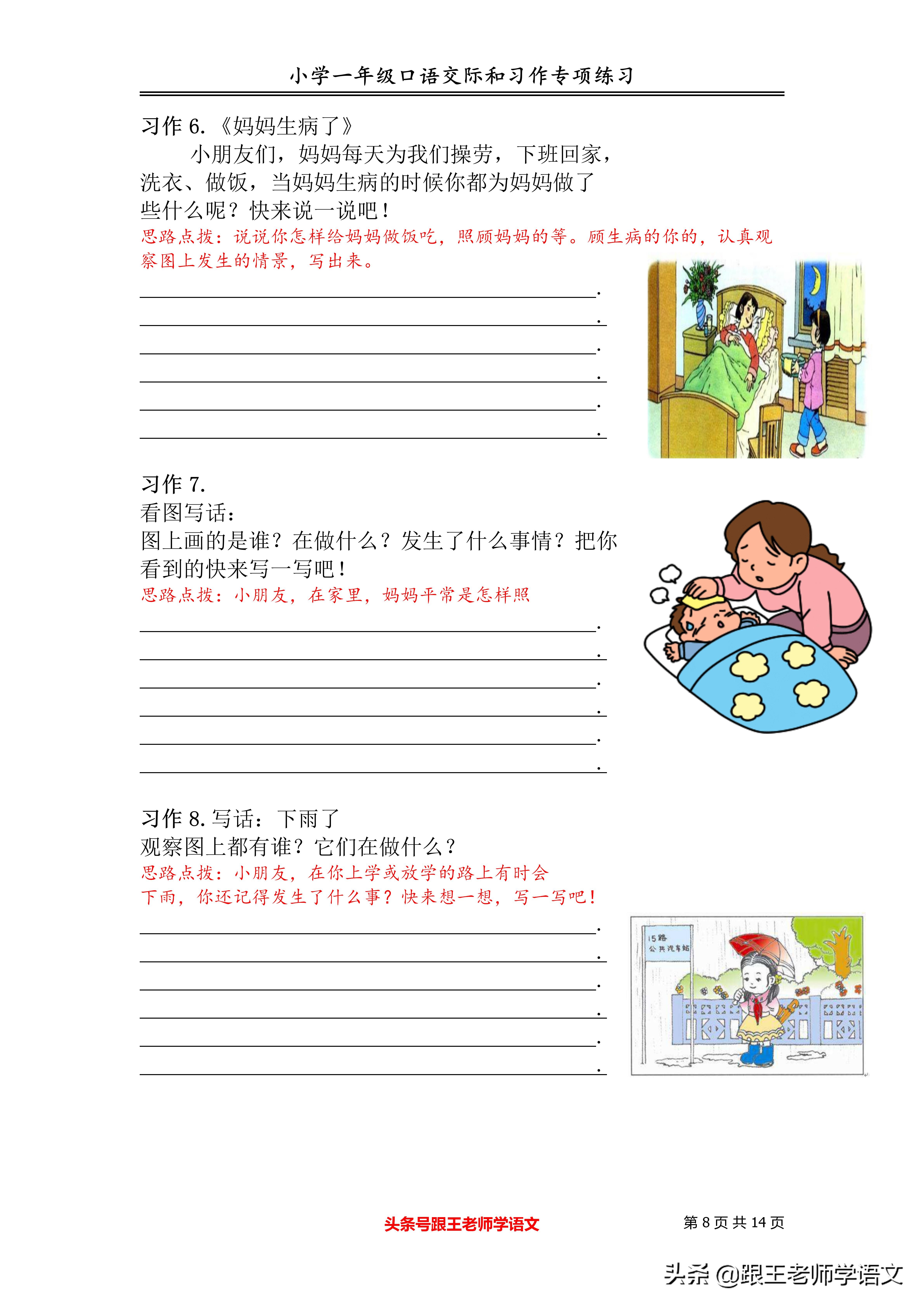 一年级小作文例文,小学一年级口语交际练习题及答案