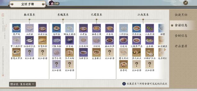 天刀手游做菜攻略,天刀宴席菜