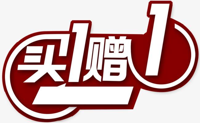 买一送一怎么入账,买一赠一如何开票做账