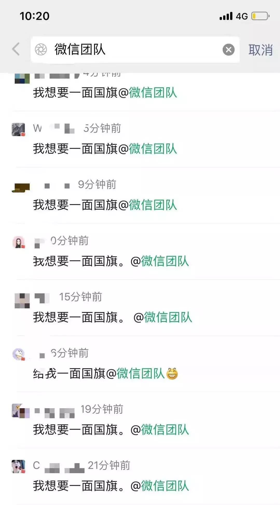 请给我一面*旗国**@微信官方，刷屏套路拆解