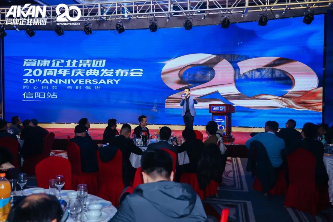 爱康集团董事长演讲,爱康发布会