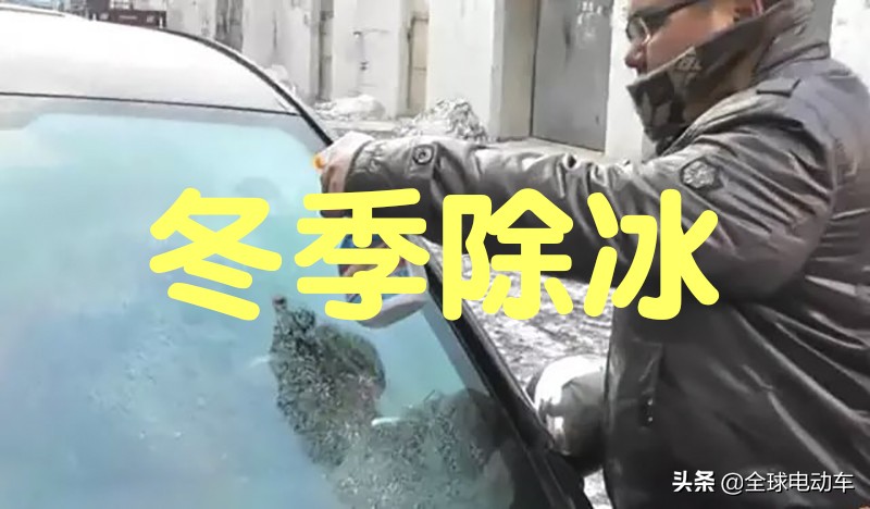 冬天车玻璃除冰最好的方法,冬天车玻璃结冰了怎么快速处理