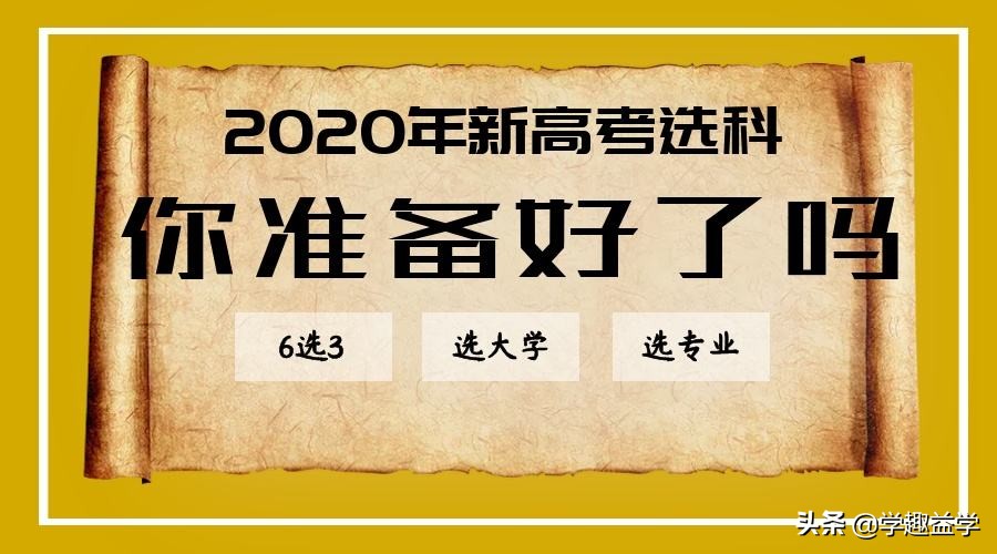 江苏高考选科最新政策,新高考选科难易程度对照表