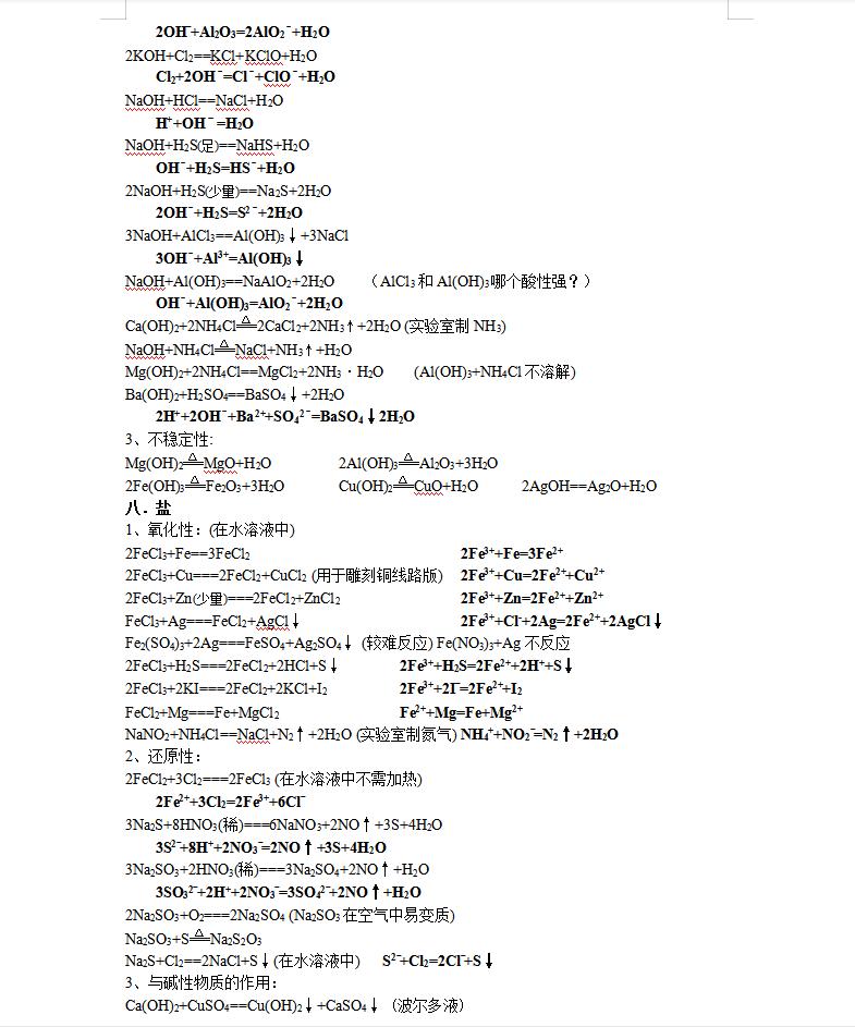 高中化学方程式大全28页,高一到高三化学方程式大全完整版