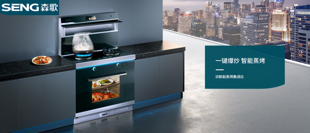 森歌集成灶十大排名品牌,森歌集成灶十大公认品牌