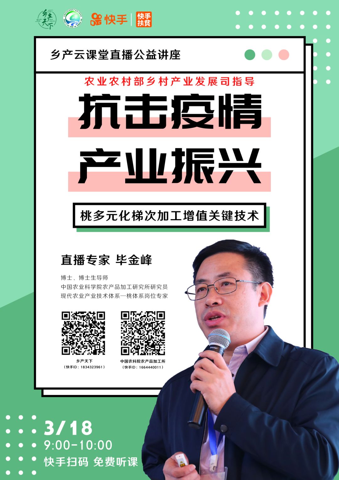 “乡产云课堂”首期上线丨桃农、桃企、桃区看过来！不惧滞销，还能每亩多赚一千元