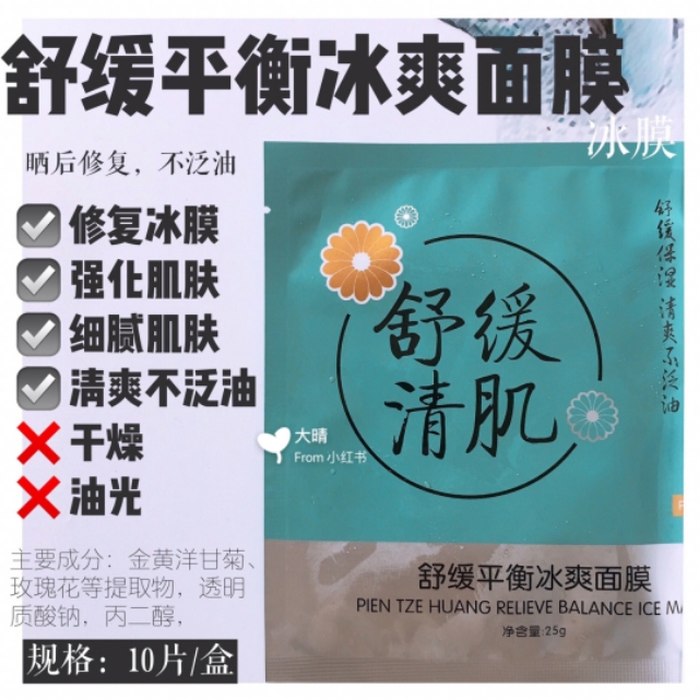 片仔癀亲肌补水面膜,片仔癀补水面膜测评