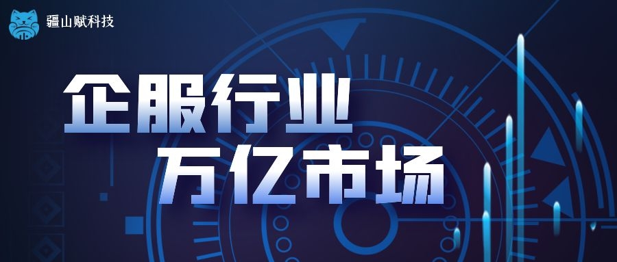 企服行业能做大吗,中国企服市场未来有三大机会