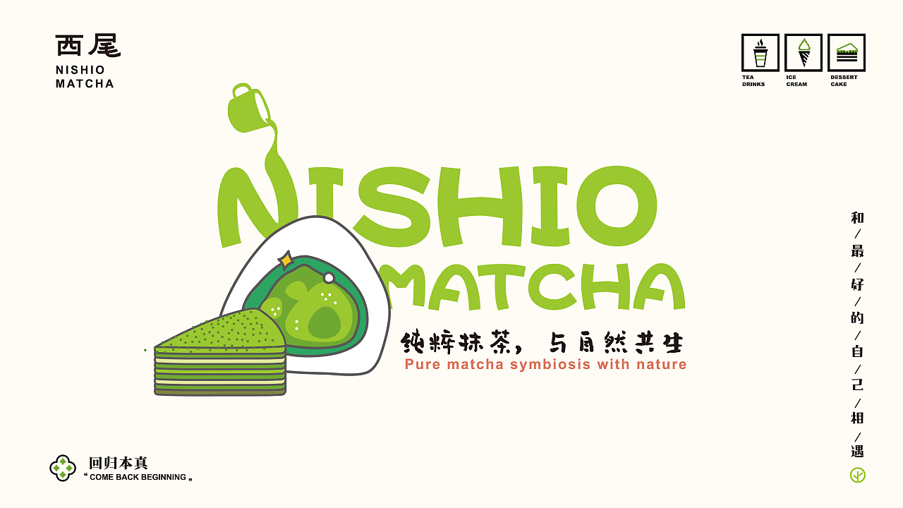 日式抹茶饮品设计,年轻人喜欢的独特创新的茶饮