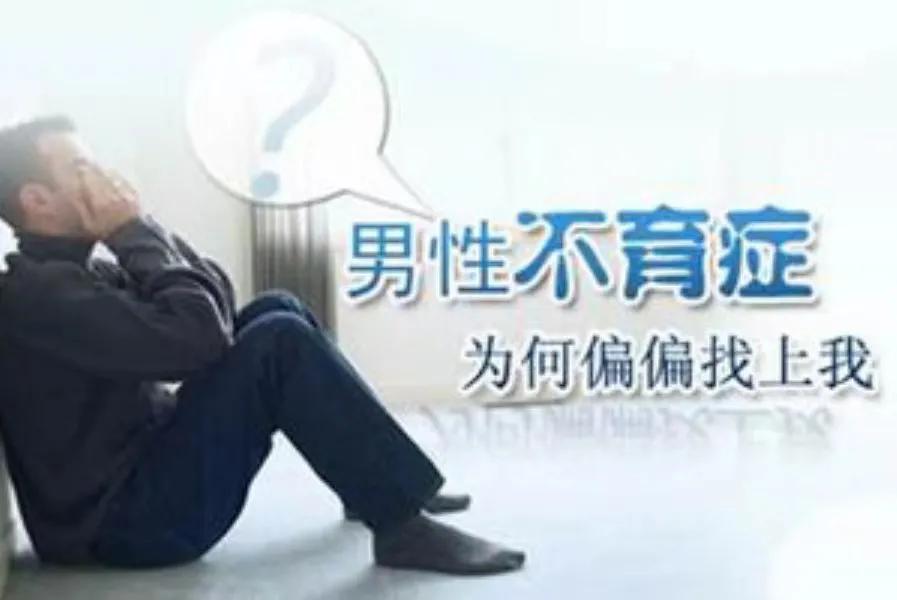 男性不育怎么才能有自己的孩子,想要宝宝男人不育