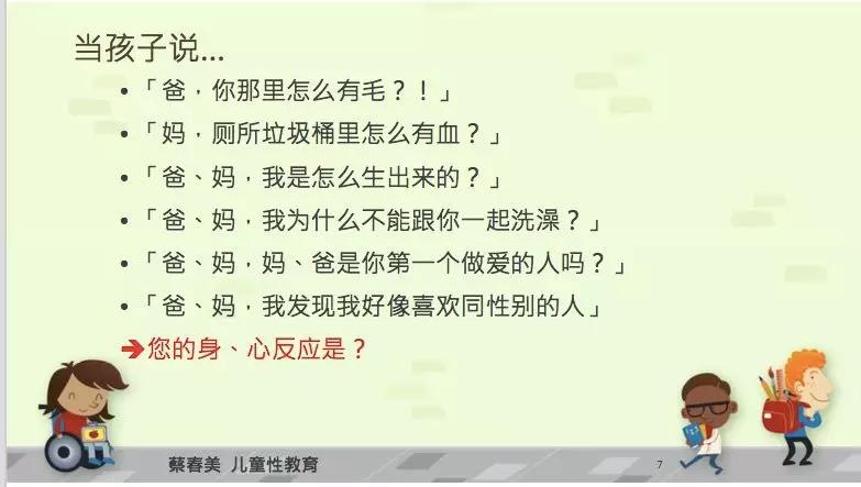 「回顾」蔡春美:面对孩子,性要如何说出口