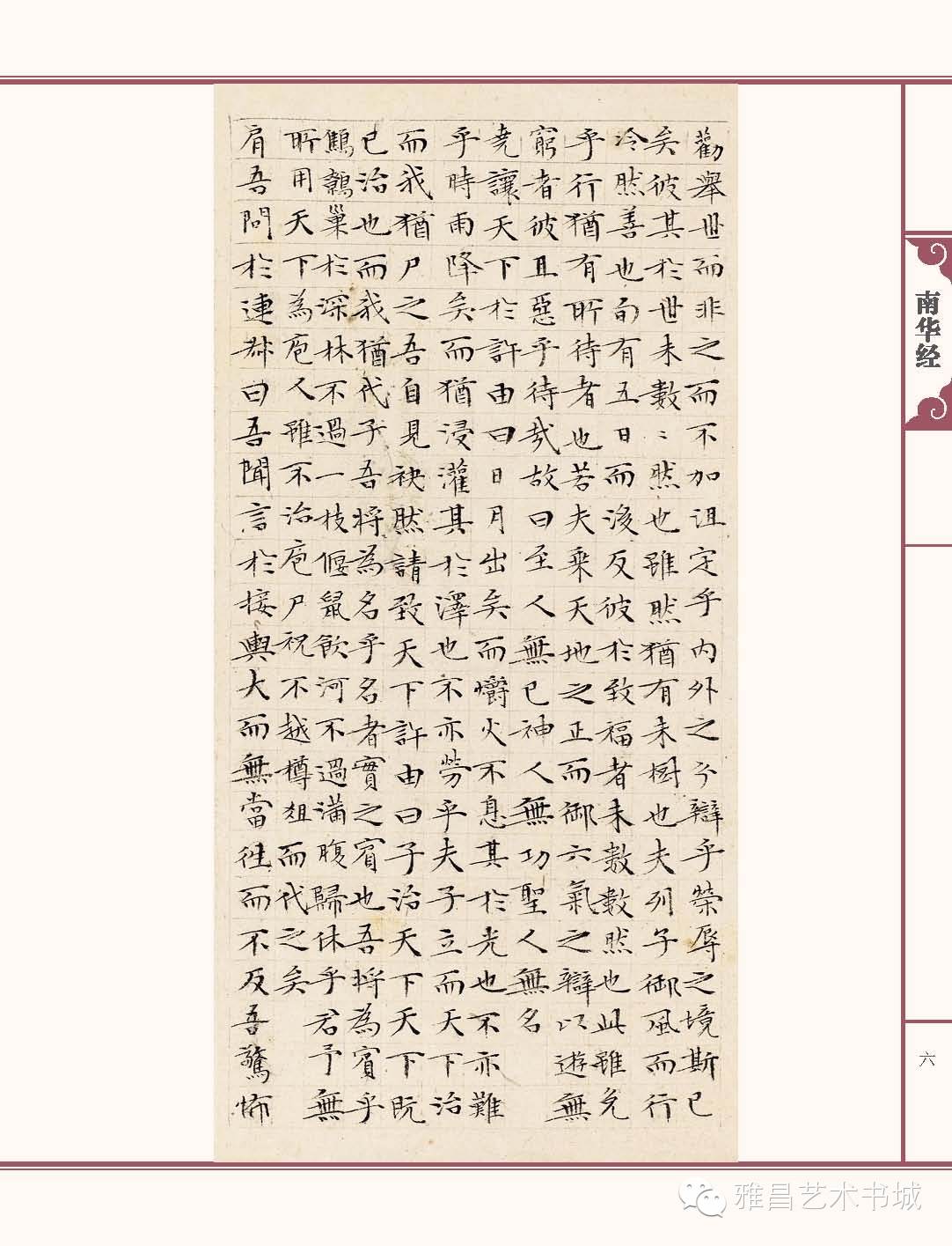 文徵明南华经,文徵明南华经高清