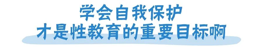六一儿童节给孩子来场性教育怎么样?