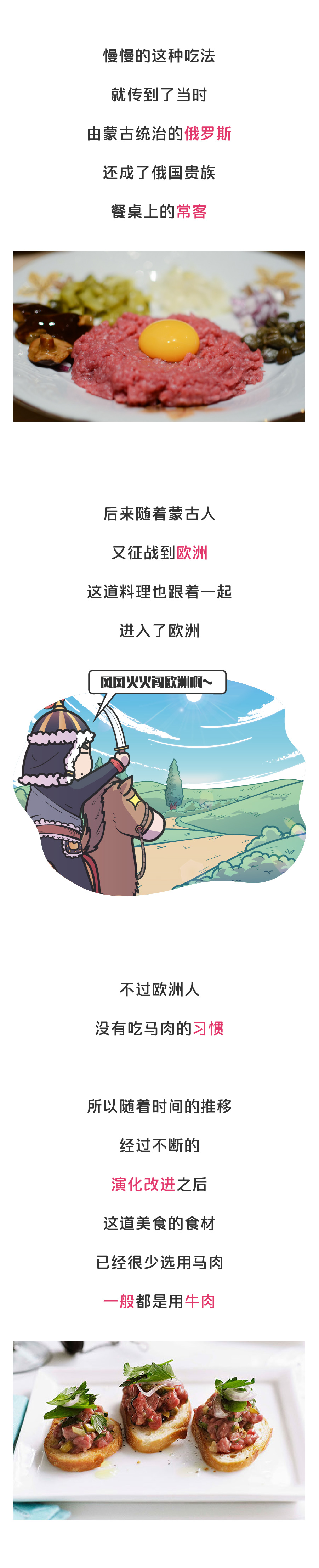 鞑靼牛肉,蒙古鞑靼牛肉