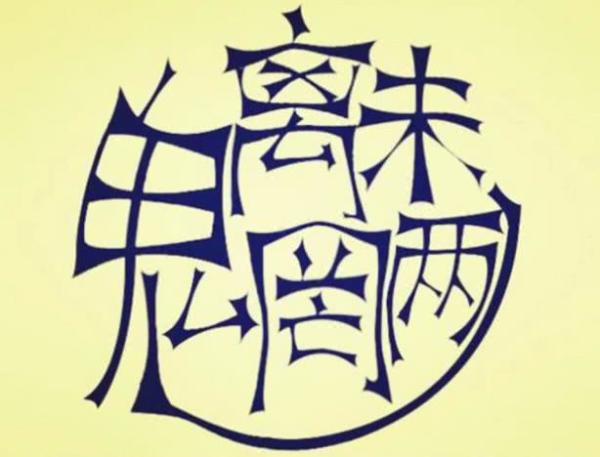 魑魅魍魉是哪四个妖怪,小哪吒里的魑魅魍魉是哪四种妖怪