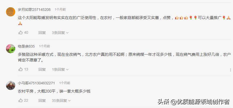 太阳能采暖的真实效果是什么样,太阳能采暖用户感受