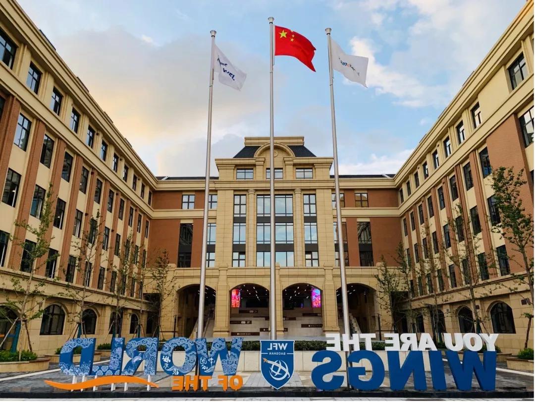 世外教育集团宝山青浦,世外教育高中