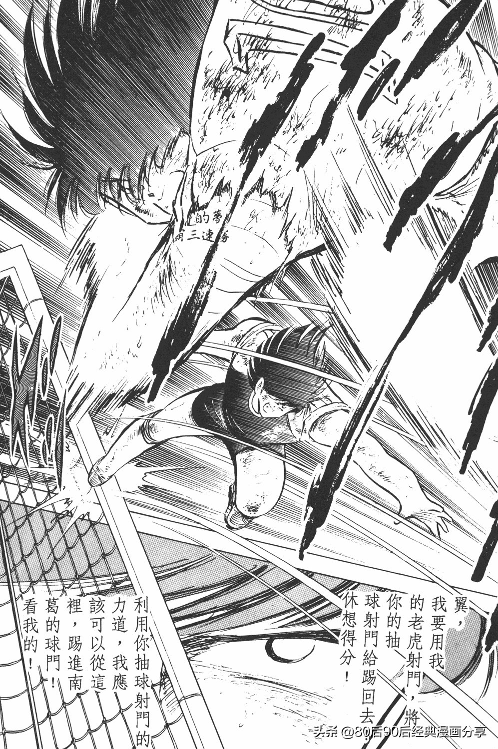 足球小将大空翼143,足球小将世少篇13上